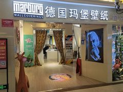 -居然之家软装灯饰馆(十里河店)