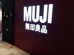 -MUJI无印良品(万科里店)