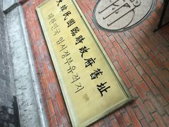 -大韩民国临时政府旧址