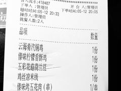 账单-云海肴·汽锅鸡·云南菜(美罗城店)