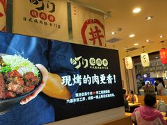 -町门烤肉拌饭专门店(新天地店)