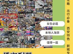 -西北轻工批发市场