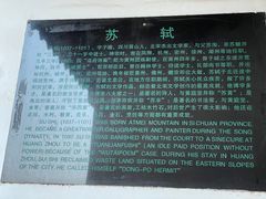 -东坡赤壁风景名胜区