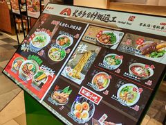 -和府捞面(凯德壹中心店)