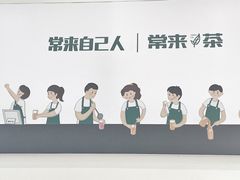 -常来茶·水果研究所(西溪里店)