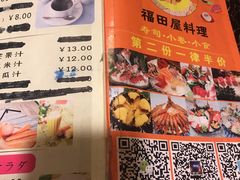 菜单-福田屋料理(中南花园店)