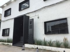门面-来回·咖啡(钟村咖啡豆店)