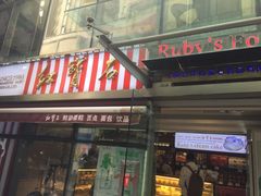 门面-红宝石·鲜奶小方(莘庄龙之梦店)