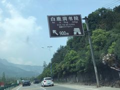 -白鹿洞书院