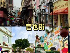 -官也街