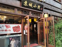 门面-苏城小院·园林精致苏州菜(斜塘老街店)