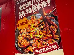 -老天桥蛙炉火锅(姑苏总店)