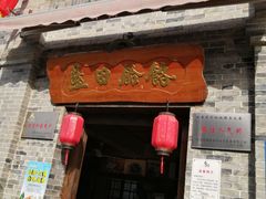 -白鹿原影视城
