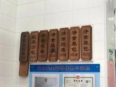 菜单-一品净素包子(旬阳路店)