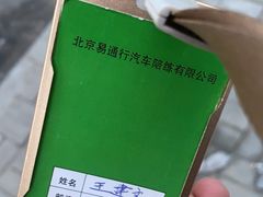 -易通行汽车陪练(通州店)