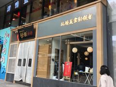 门面-丝路花语之·胡姬酒肆(中关村店)