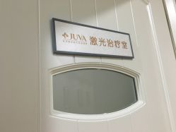 -JUVA欧华医美连锁