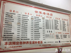 -徐军老汤店