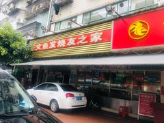 门面-新享乐海鲜(翠华路店)