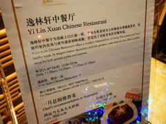 -逸林轩中餐厅(中信泰富朱家角锦江酒店)