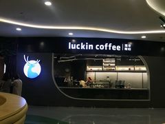 -luckincoffee瑞幸咖啡(恒大广场B1店)