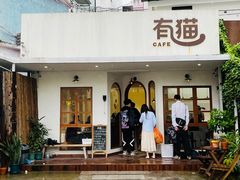 门面-有猫主题·治愈系猫咖(曾厝垵店)