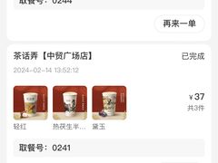 -茶话弄(中贸广场店)