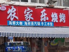 门面-香满居张记小厨私房菜(青岛站店)