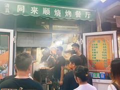 -同来顺烧烤餐厅(哈尔滨道店)