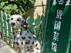 -露西亚咖啡西餐厅(哈尔滨俄侨纪念馆店)