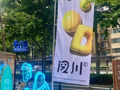-龙湖成都上城天街