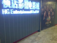 -横店影城(南京水游城店)