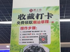 -潮之南·潮汕菜·鱼仔档(南山店)