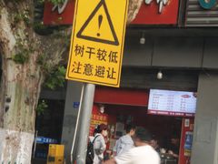 -新桥方记猪蹄