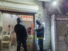 -无声臭豆腐(大井1号店)