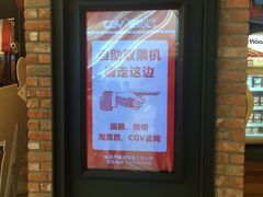 -CGV影城(壹方城IMAX店)