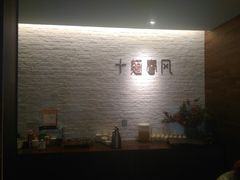 -十面春风·江南面馆(崇宁路店)