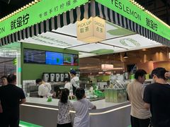 -Yes Lemon就是柠·手打柠檬茶(苏州中心一店)