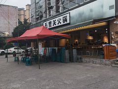 门面-五里关火锅(牛市口店)