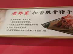 -老郑家东北春饼(龙悦居店)