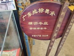 -横沥牛庄(总店)