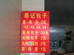 -蔡记包子(百花路店)
