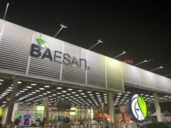 门面-813芭依珊 BAESAn(皇冠十畝地店)