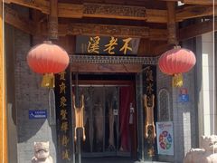 门面-不老溪贵州菜(广安门总店)