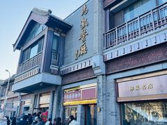 -马凯餐厅(地安门店)