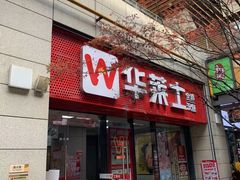 -宝龙城(杭州滨江店)