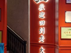 -老大连·海肠捞饭·大连海鲜大连菜(西安路店)
