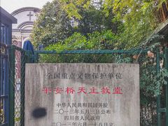 -平安桥天主教堂
