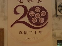 -老班长手工灌汤包老店(东山店)