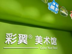 -彩翼美术馆(方庄校区)